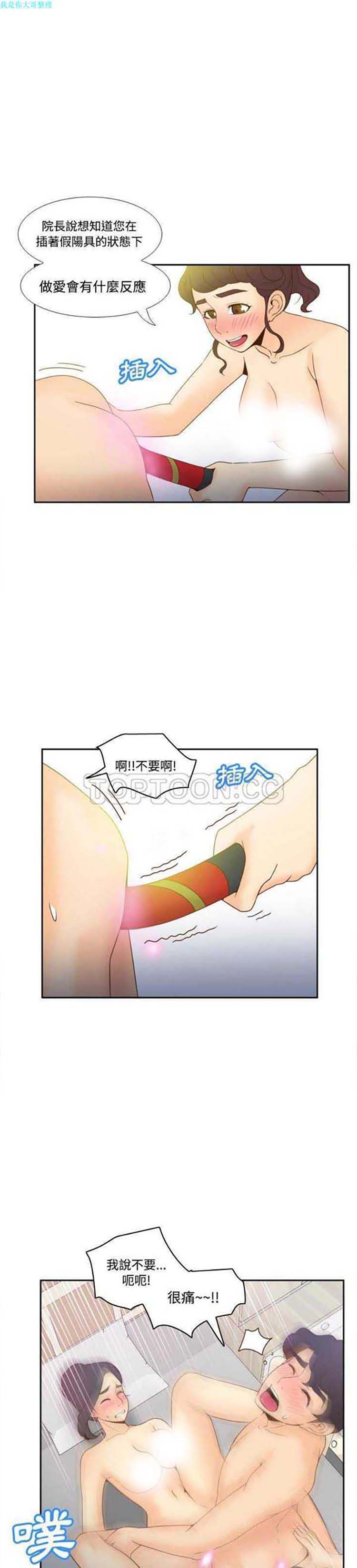 体感情趣用品 第28话 第2页