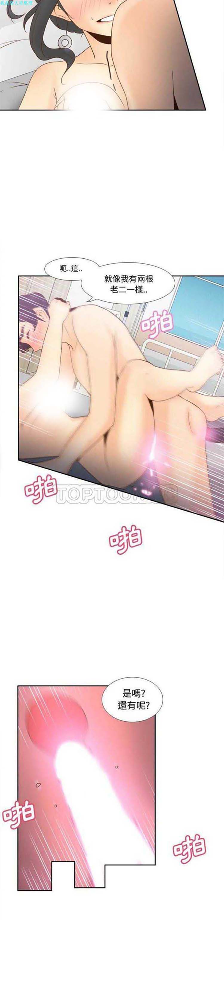 体感情趣用品 第28话 第4页