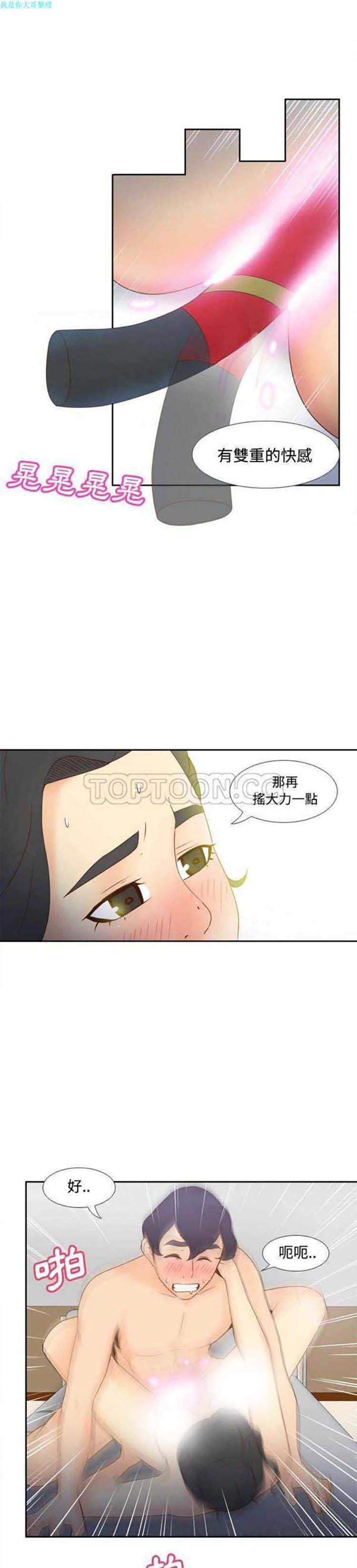 体感情趣用品 第28话 第5页