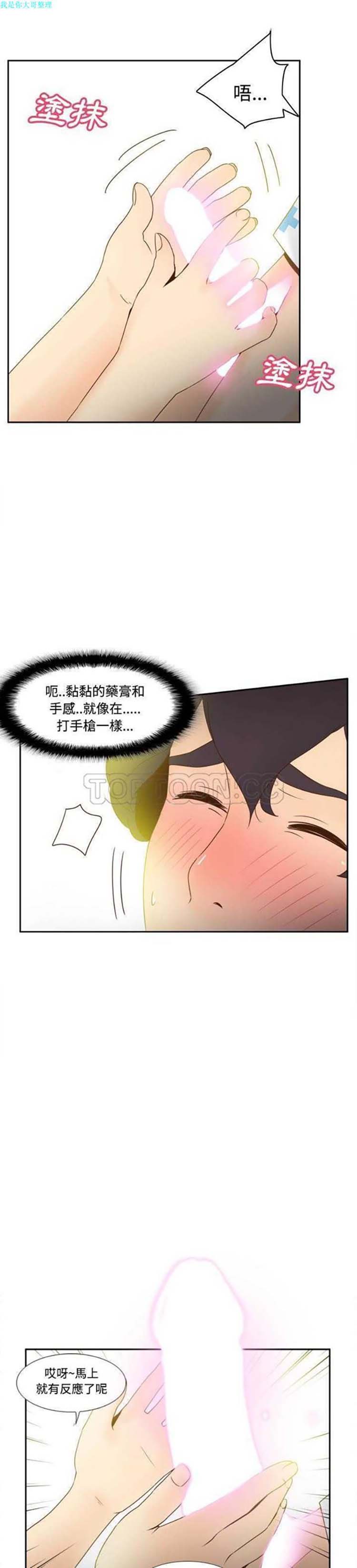 体感情趣用品 第28话 第18页
