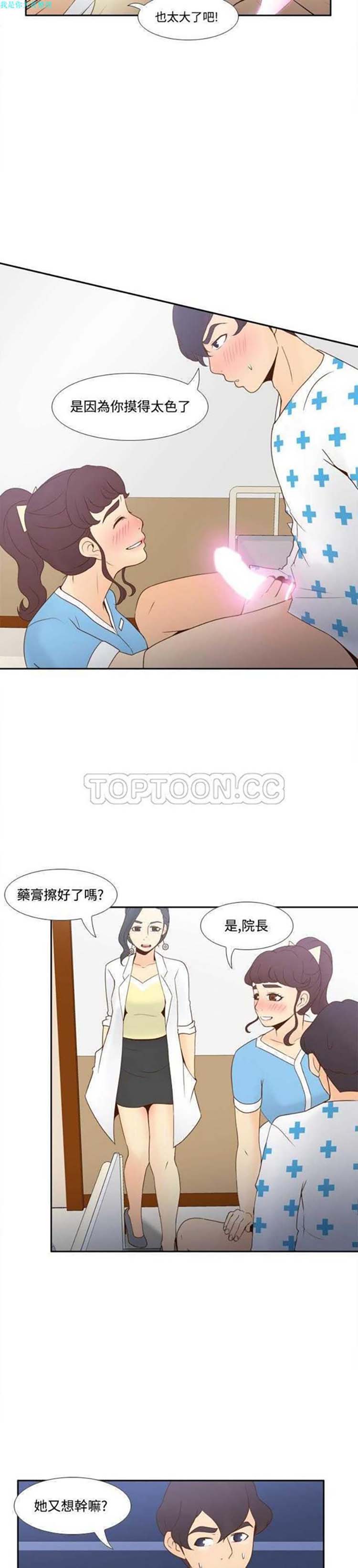 体感情趣用品 第28话 第19页
