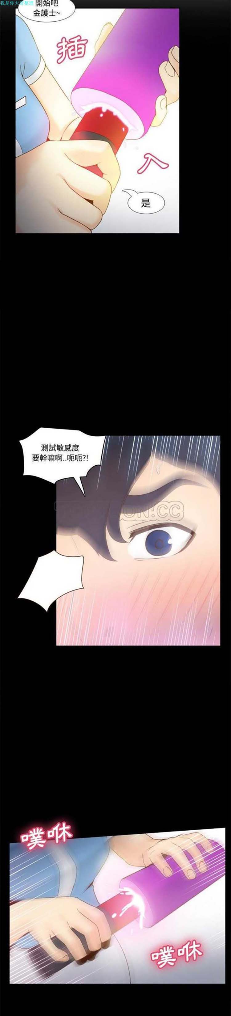 体感情趣用品 第28话 第22页