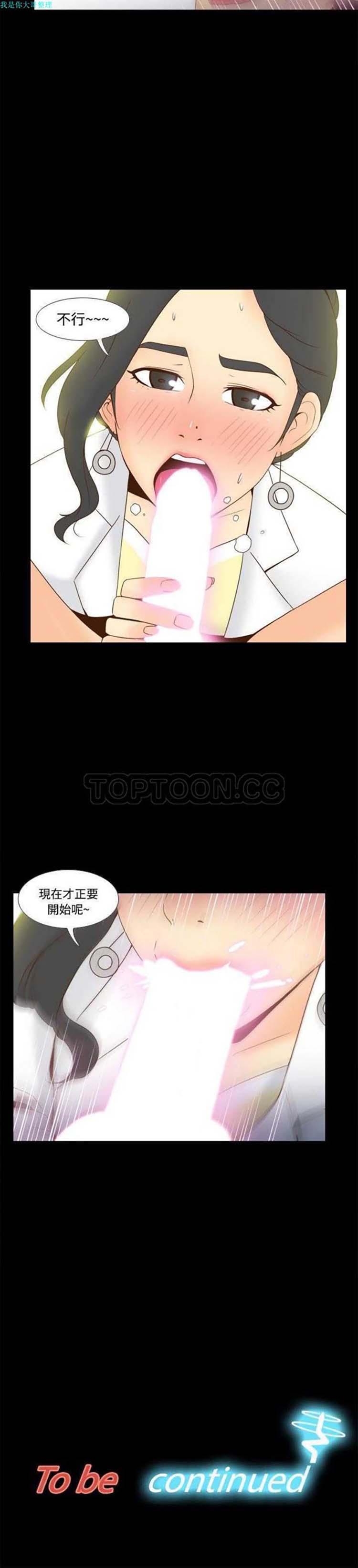 体感情趣用品 第28话 第25页