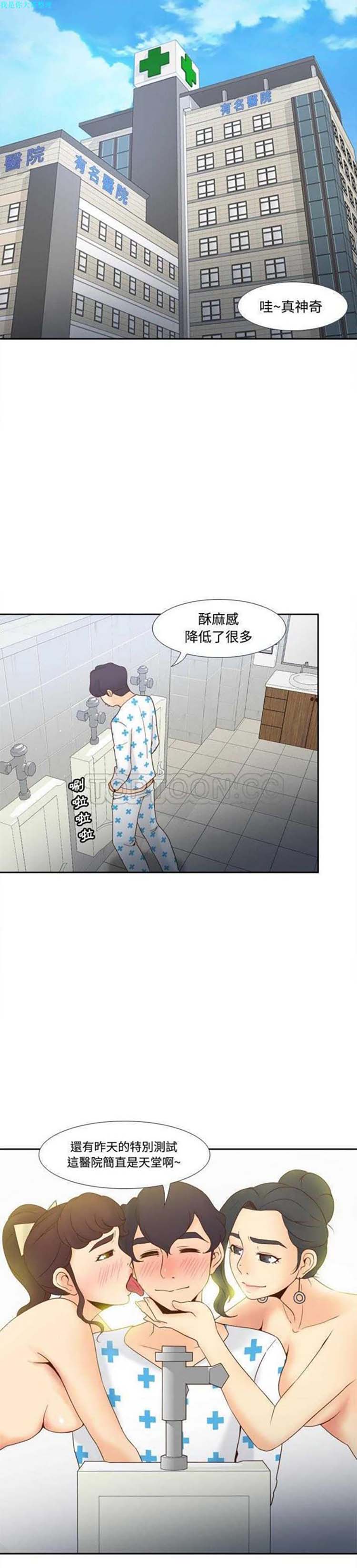 体感情趣用品 第28话 第12页