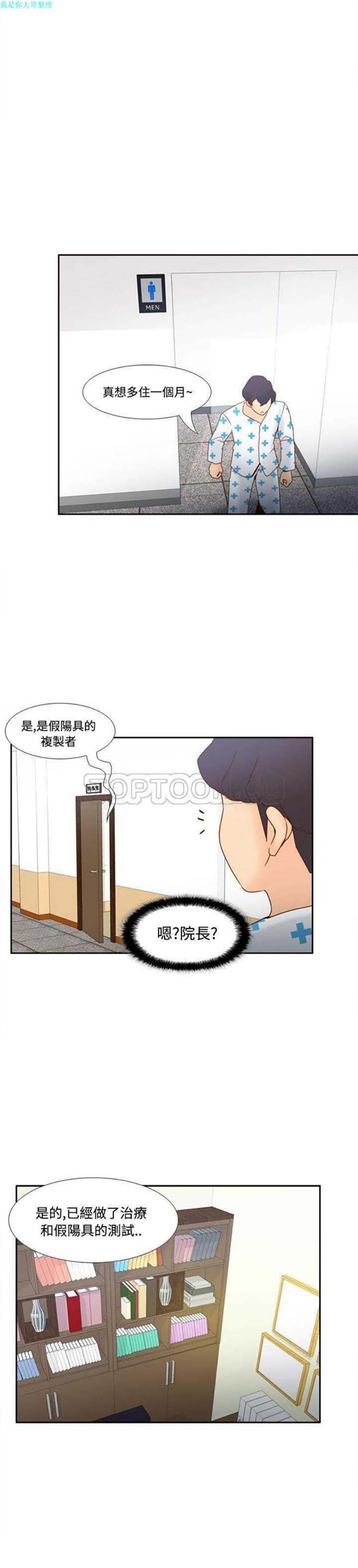 体感情趣用品 第28话 第13页