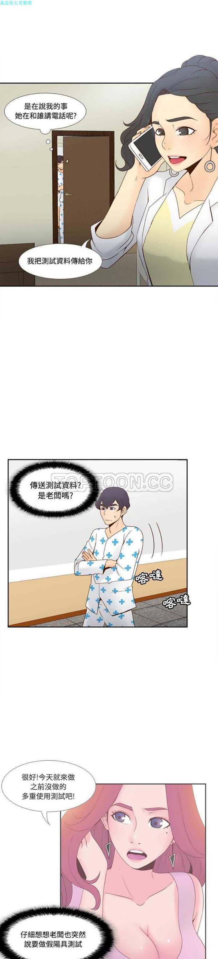 体感情趣用品 第28话 第14页
