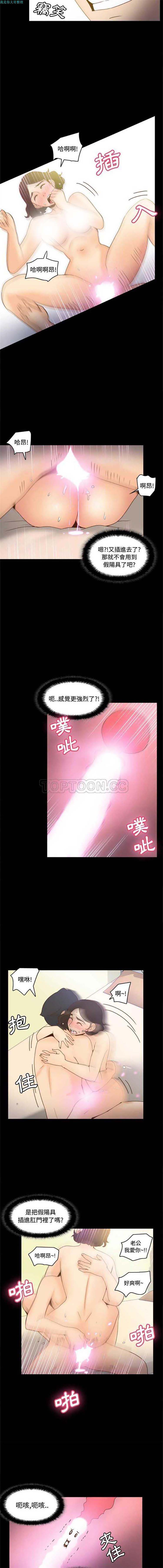 体感情趣用品 第23话 第8页