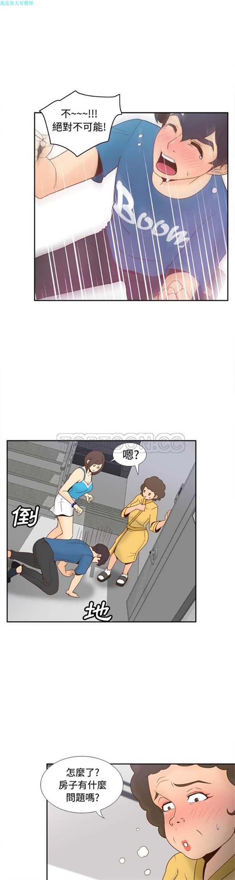 体感情趣用品 第25话 第1页