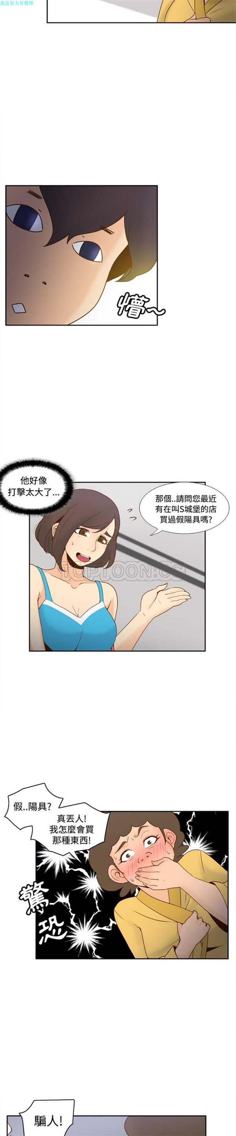 体感情趣用品 第25话 第2页