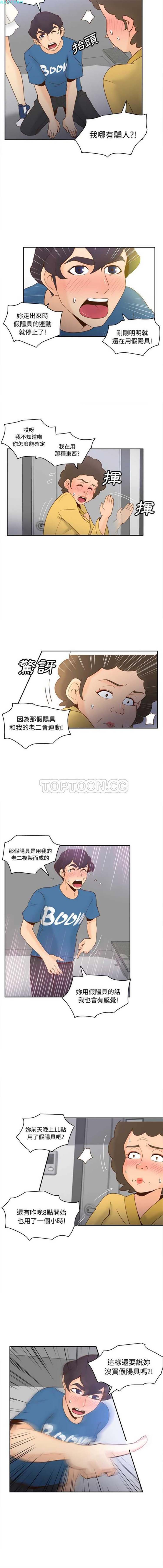 体感情趣用品 第25话 第3页