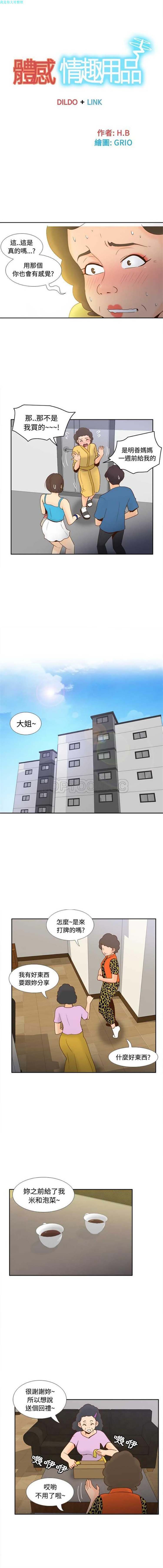 体感情趣用品 第25话 第4页