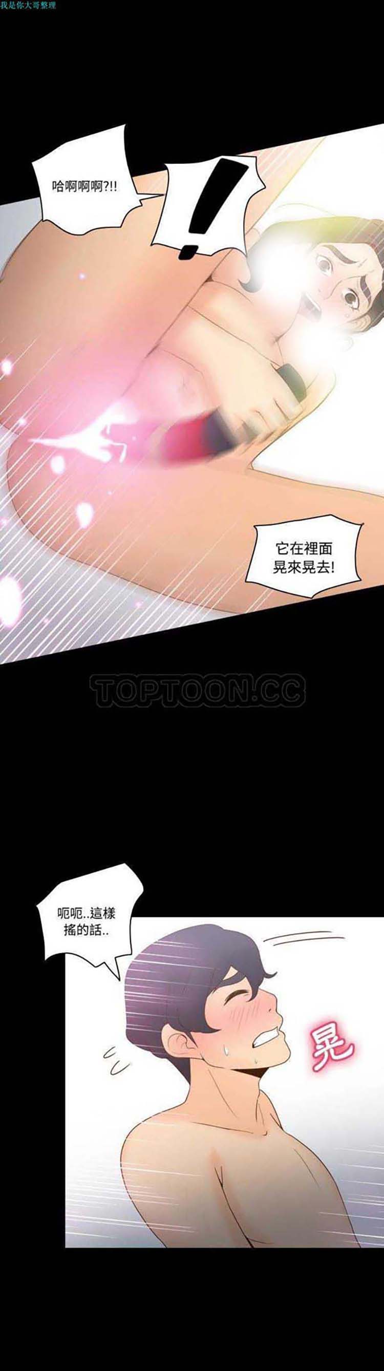 体感情趣用品 第29话 第16页