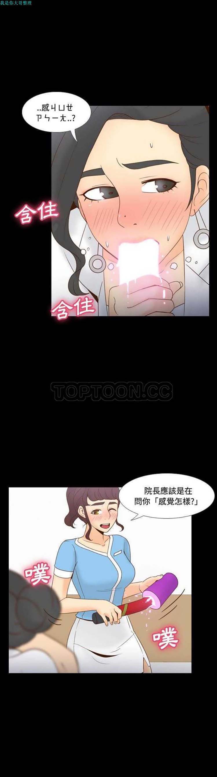 体感情趣用品 第29话 第2页