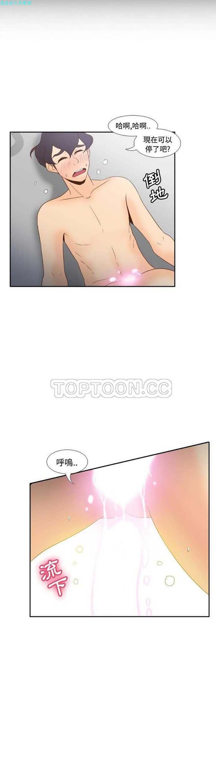 体感情趣用品 第29话 第20页