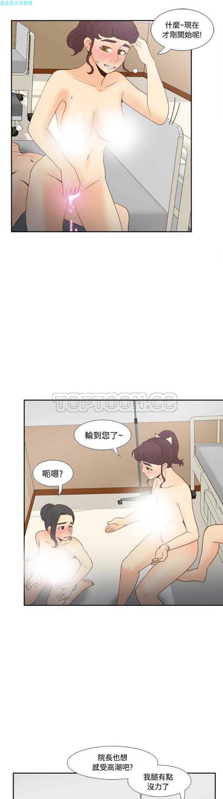 体感情趣用品 第29话 第21页