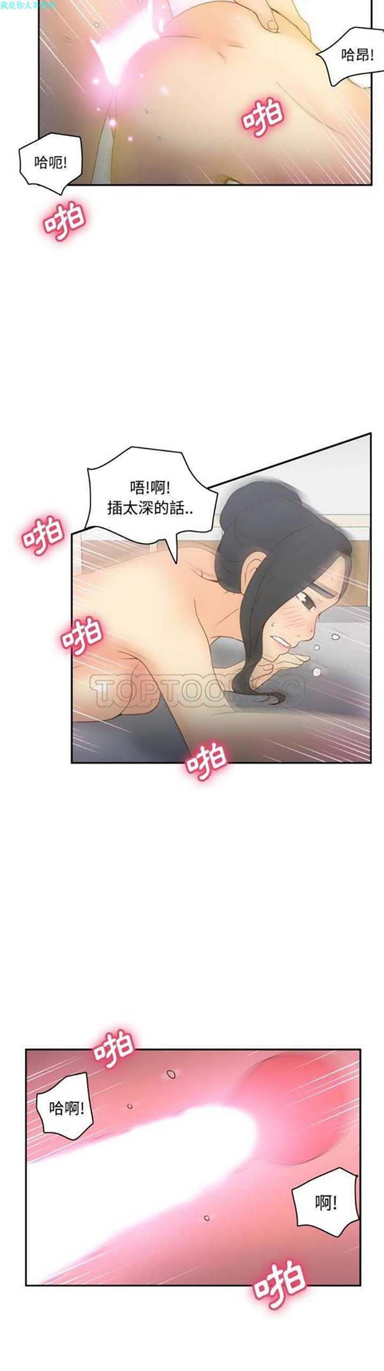 体感情趣用品 第29话 第26页