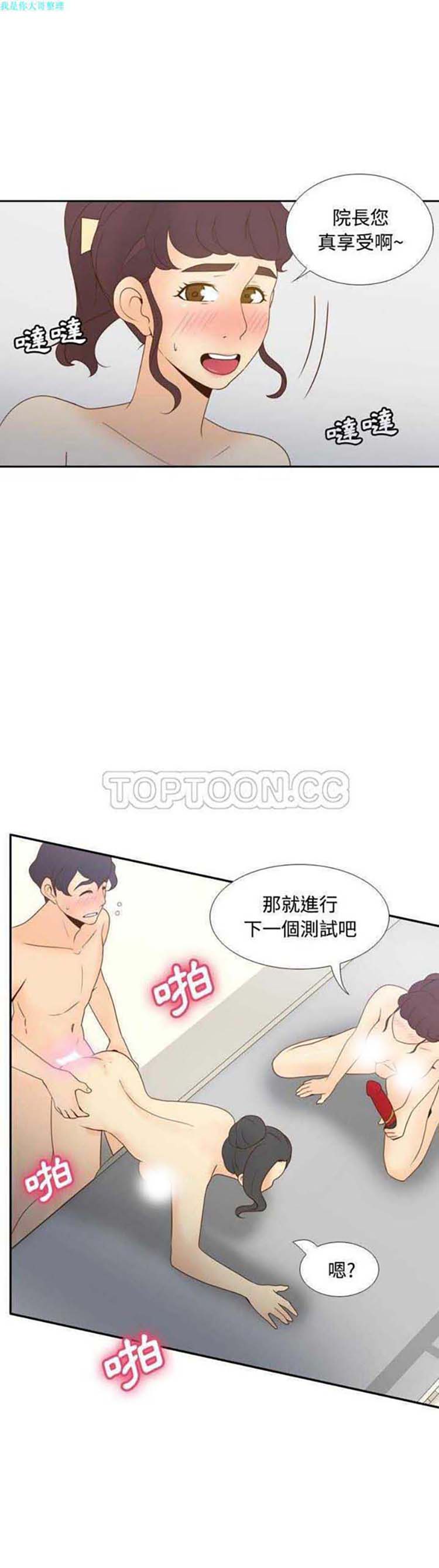 体感情趣用品 第29话 第28页