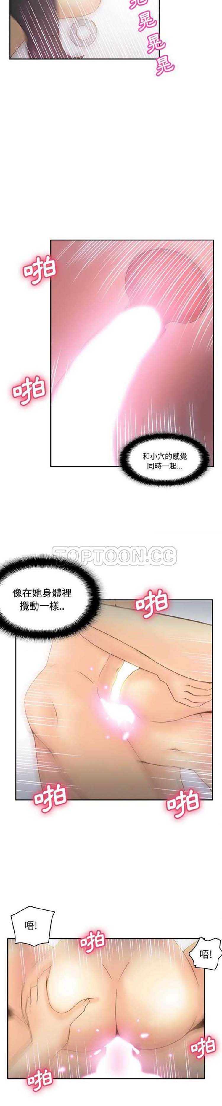 体感情趣用品 第30话 第5页