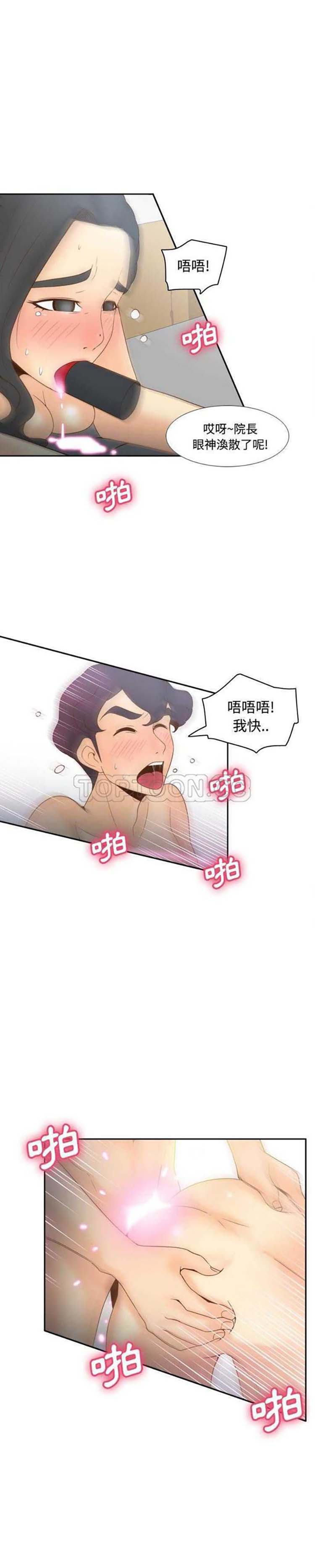体感情趣用品 第30话 第6页