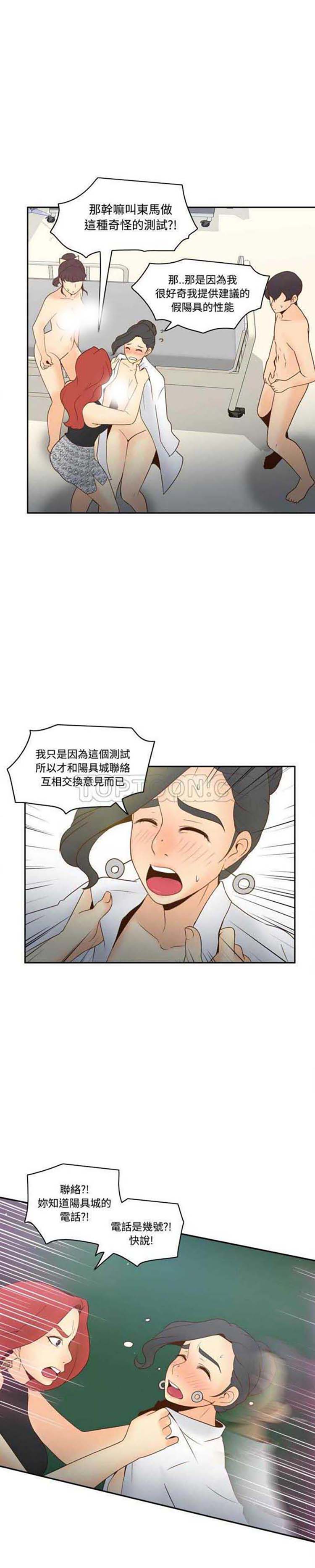 体感情趣用品 第30话 第15页