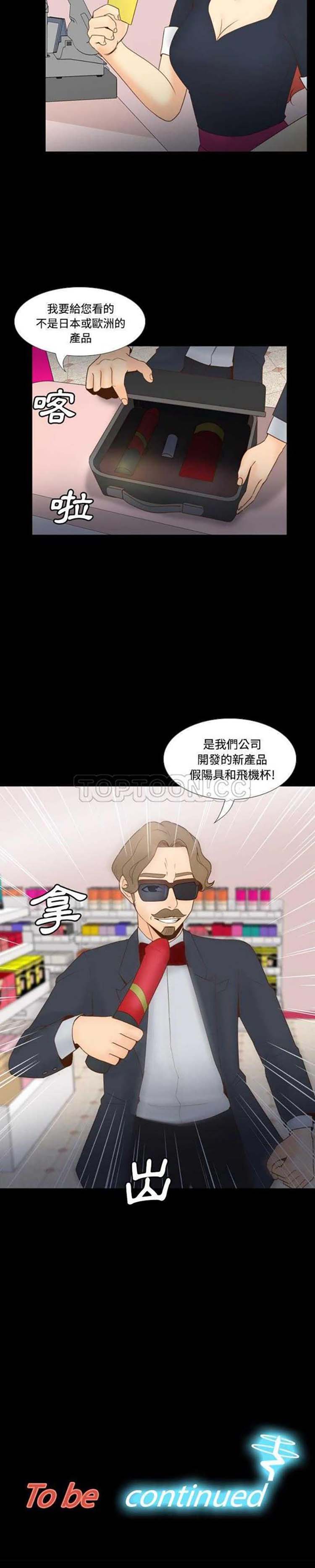 体感情趣用品 第30话 第21页