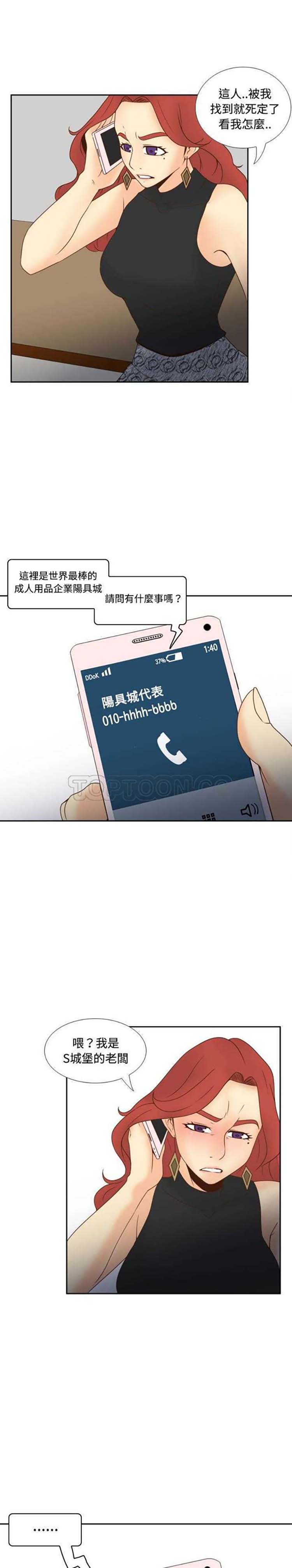 体感情趣用品 第31话 第18页