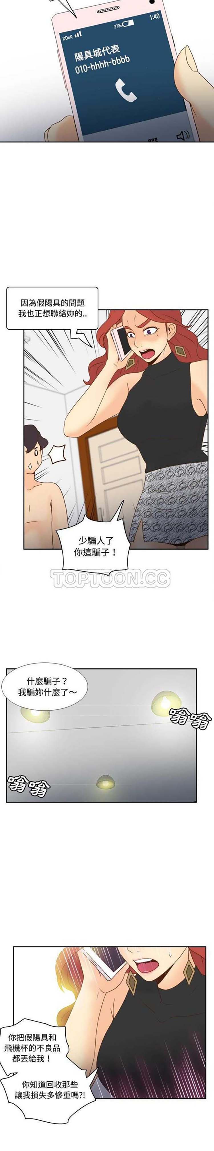 体感情趣用品 第31话 第19页