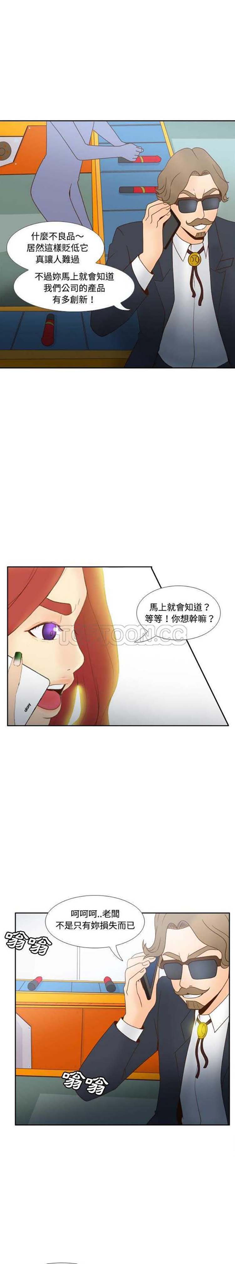 体感情趣用品 第31话 第20页
