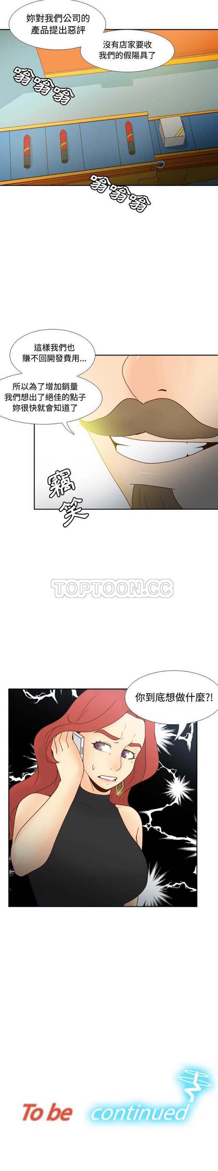 体感情趣用品 第31话 第21页