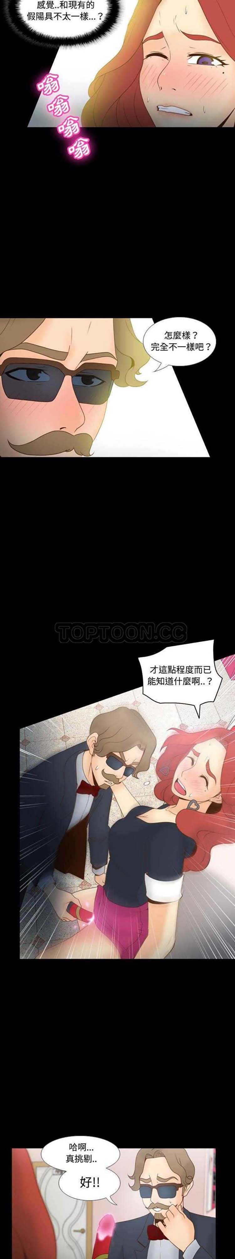 体感情趣用品 第31话 第4页