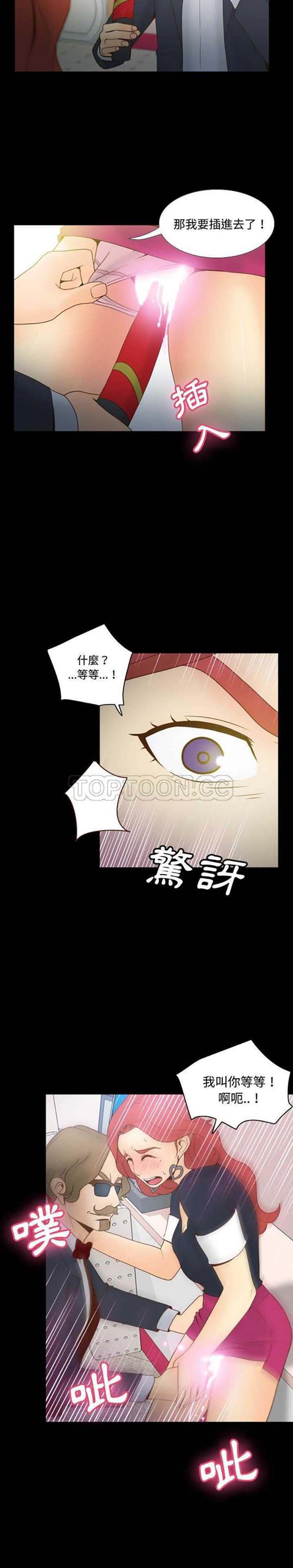 体感情趣用品 第31话 第5页
