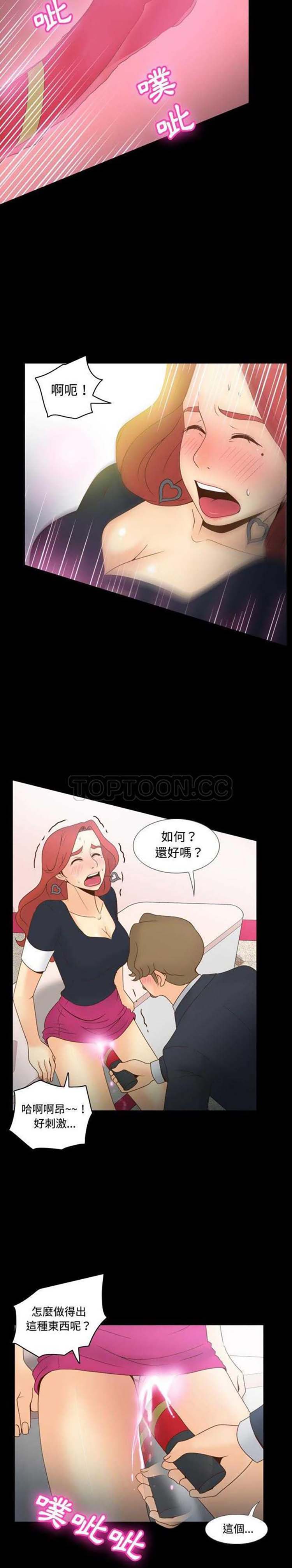 体感情趣用品 第31话 第7页