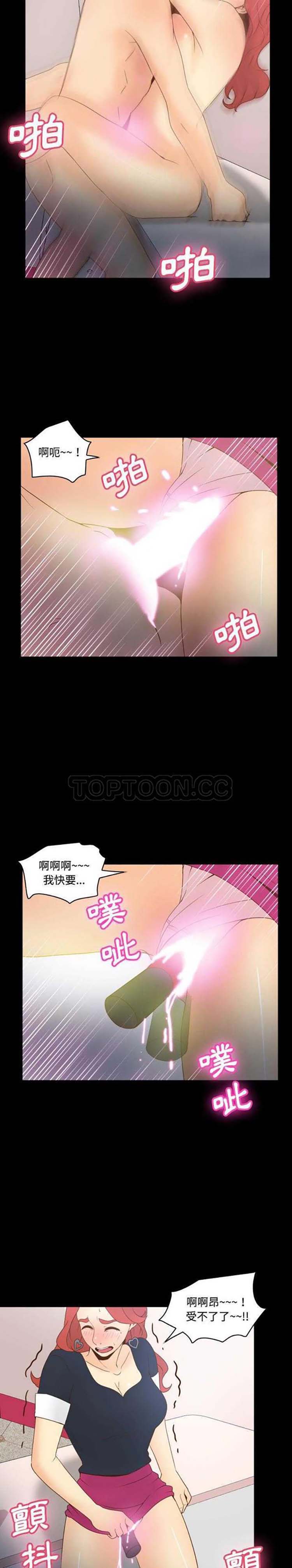 体感情趣用品 第31话 第9页
