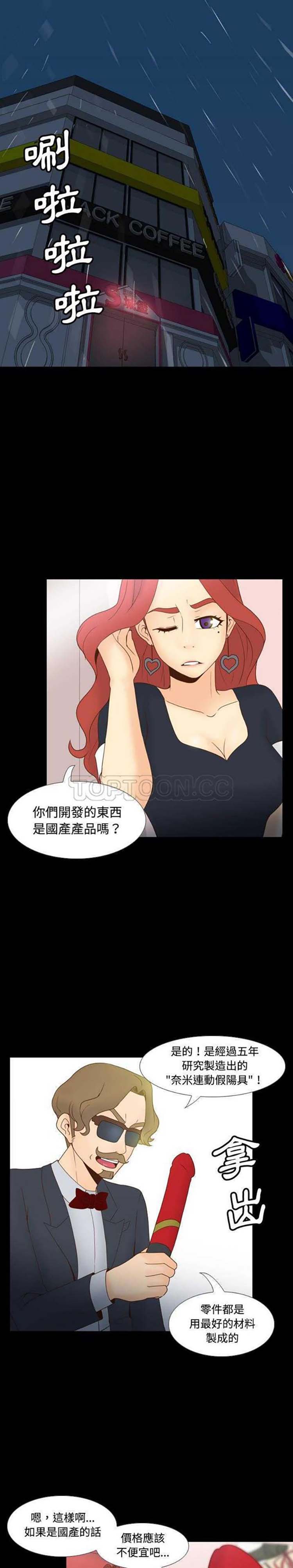 体感情趣用品 第31话 第1页