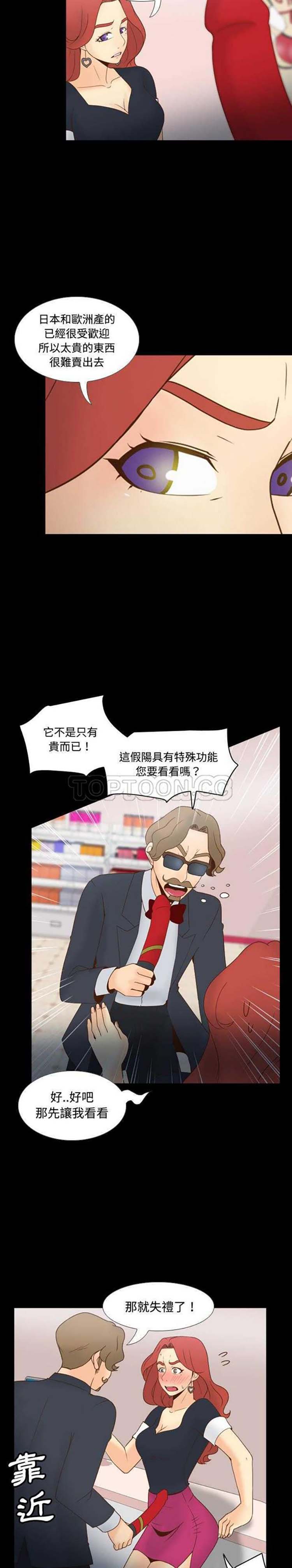体感情趣用品 第31话 第2页