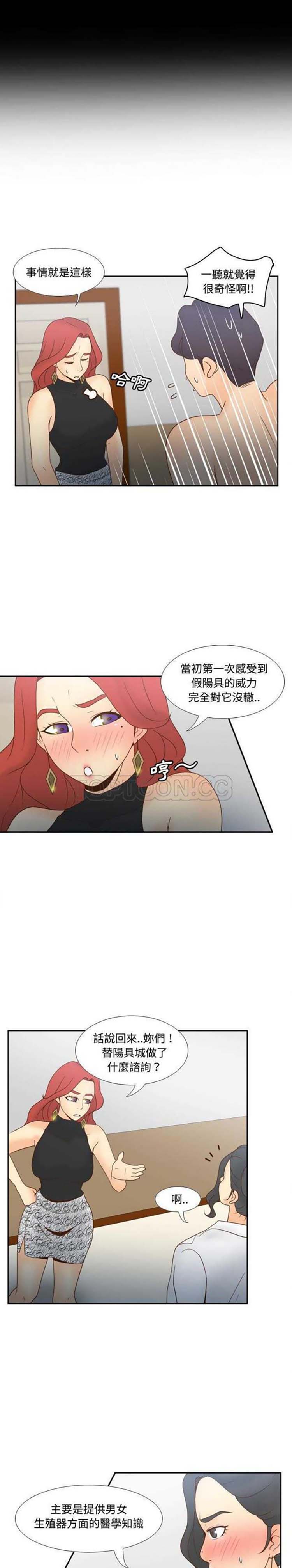 体感情趣用品 第31话 第14页