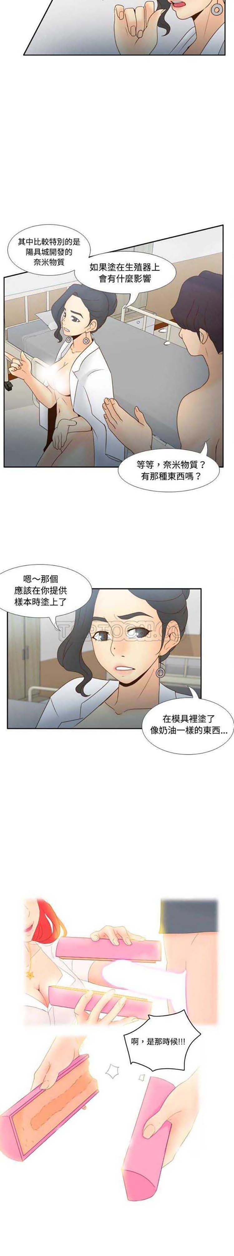 体感情趣用品 第31话 第15页