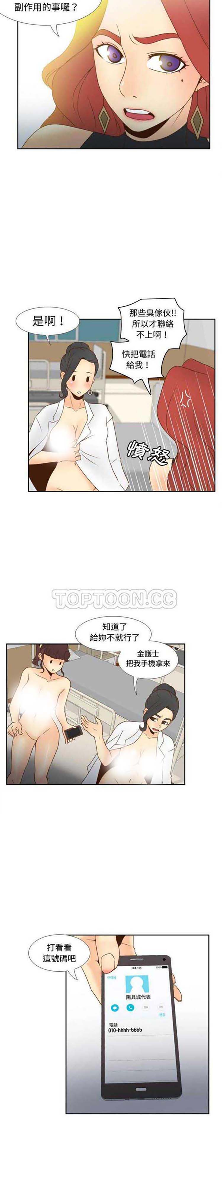 体感情趣用品 第31话 第17页