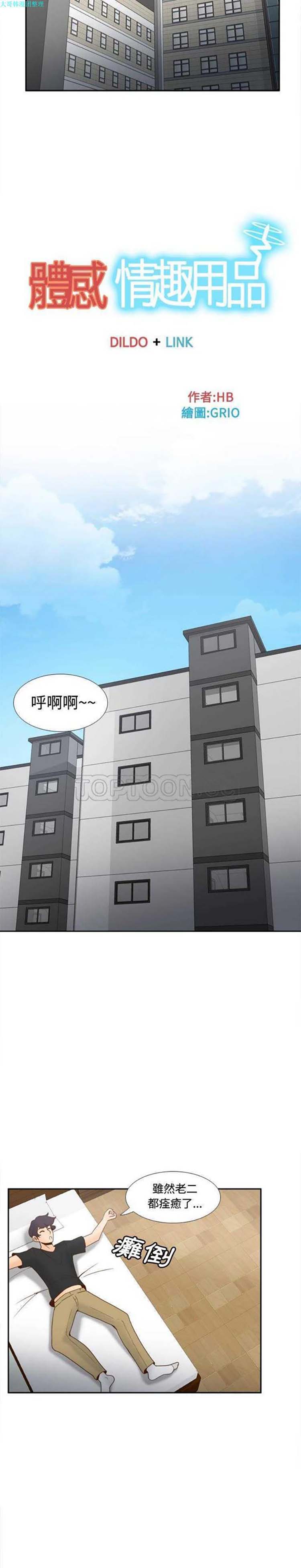 体感情趣用品 第32话 第3页