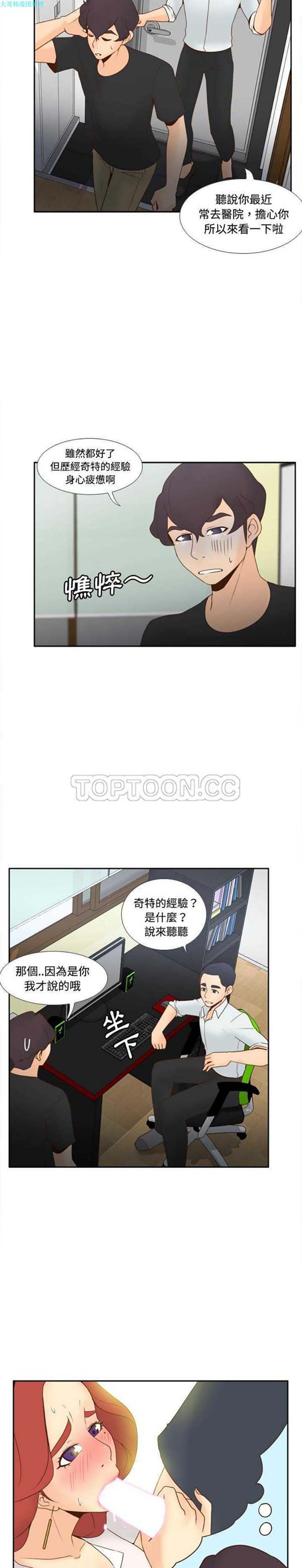 体感情趣用品 第32话 第5页