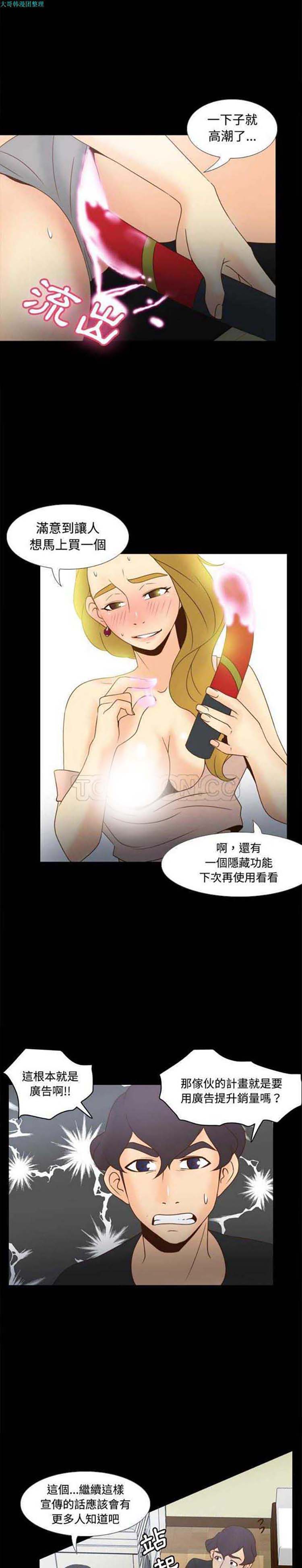 体感情趣用品 第32话 第15页