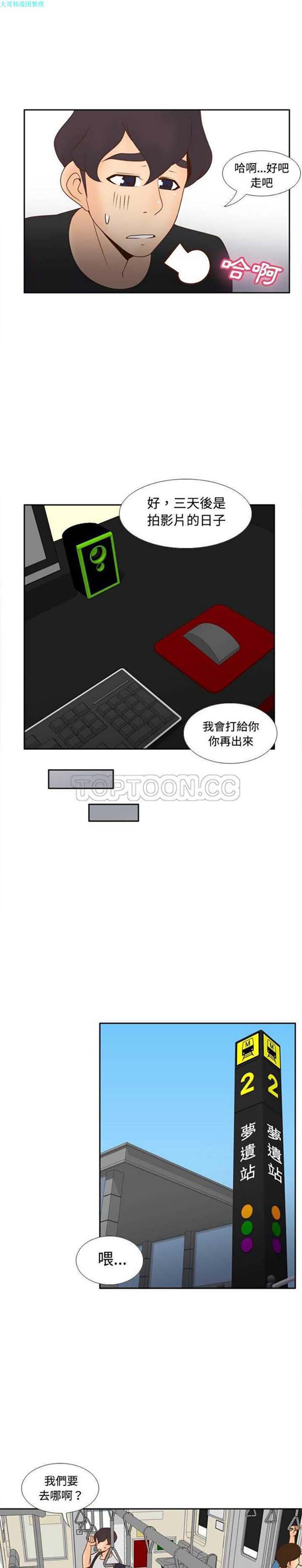 体感情趣用品 第32话 第19页