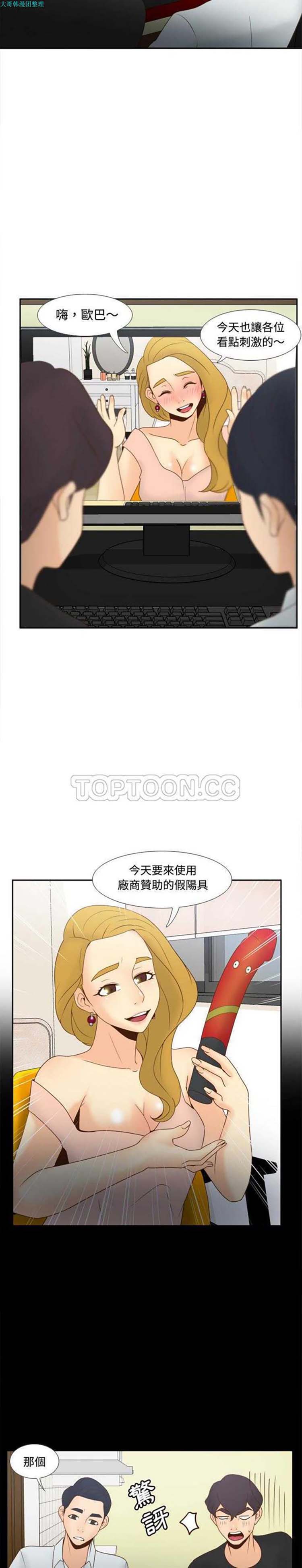 体感情趣用品 第32话 第9页