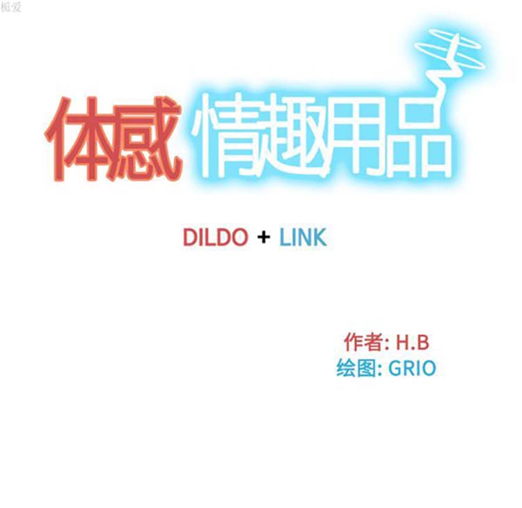 体感情趣用品 第33话 第10页