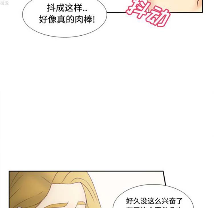 体感情趣用品 第33话 第88页