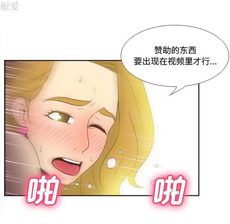 体感情趣用品 第37话 第8页