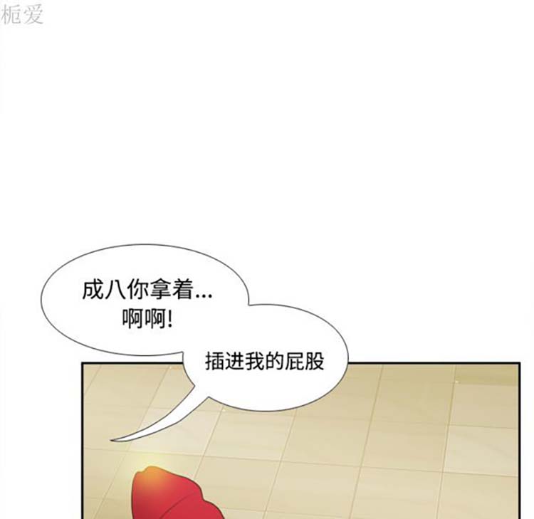体感情趣用品 第37话 第9页
