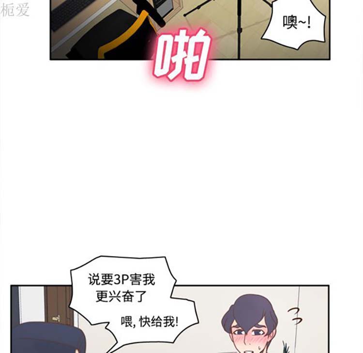 体感情趣用品 第37话 第16页
