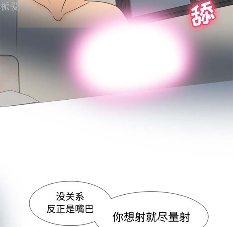 体感情趣用品 第37话 第44页
