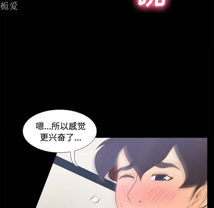 体感情趣用品 第37话 第59页